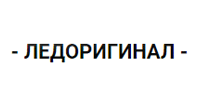 логотип компании ledoriginal.ru