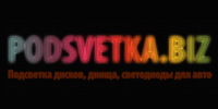 логотип компании podsvetka.biz