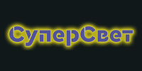 логотип компании supersvet.ru